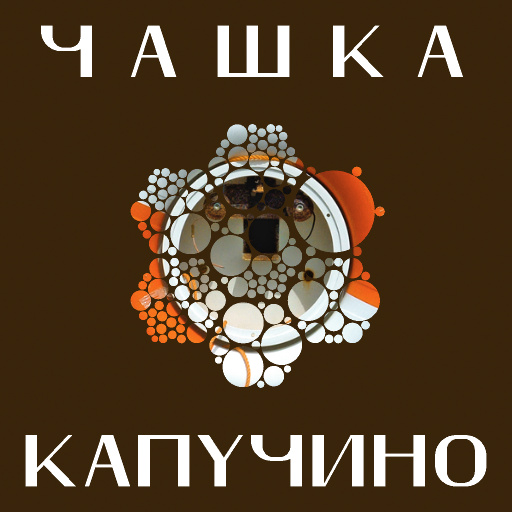 Chashka Kapuchino (Effect)